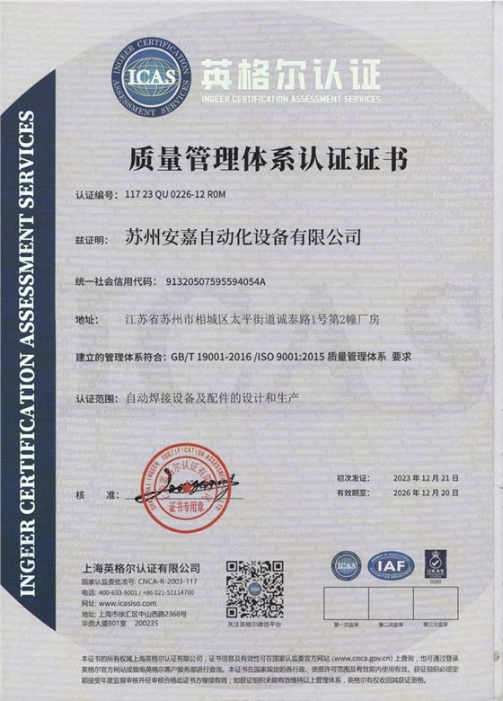 南宫NG娱乐ISO9001证书