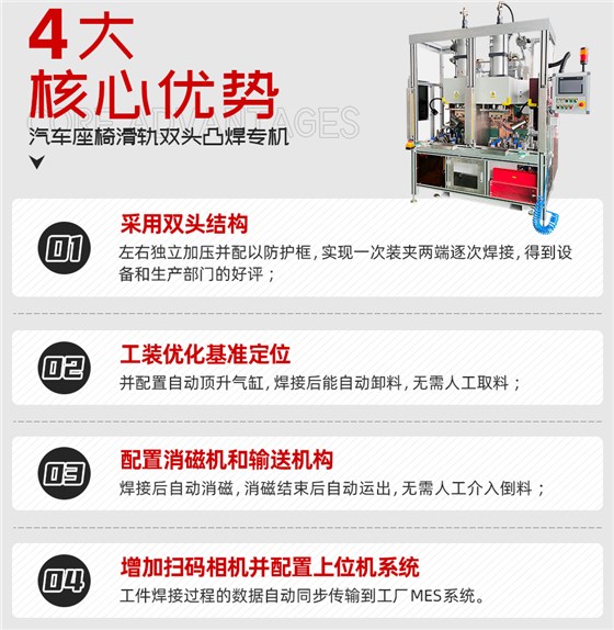 汽车座椅滑轨双头凸焊专机焦点优势