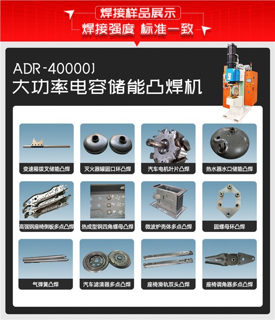 ADR-40000J-电容储能点凸焊机焊接样品展示