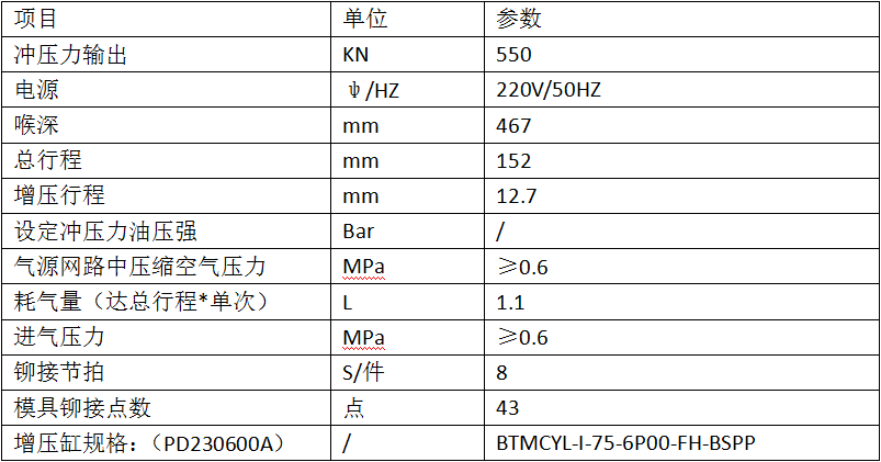 50T铆接机2