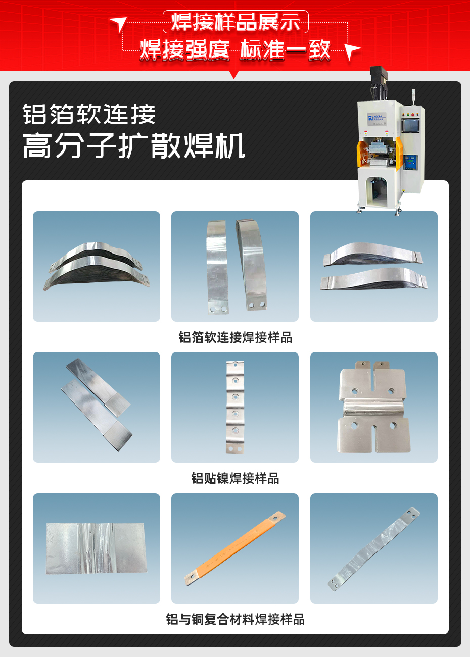 铝箔软毗连高分子扩散焊机焊接样品展示